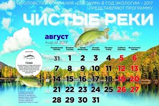«ЕвроХим» посвятил корпоративный календарь рыбам Волгоградской области