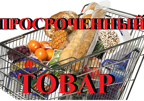 В «Магните» грязно и полно просроченных продуктов