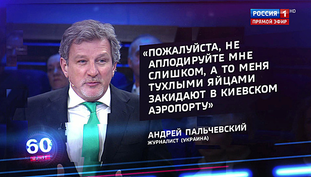 Украинский телеведущий ждет перезагрузки в отношениях России и Украины