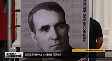 В Нижнем Новгороде электропоезду присвоили имя железнодорожника Алексея Потехина