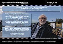 Главархив Москвы приглашает на показ документального фильма о российском поэте