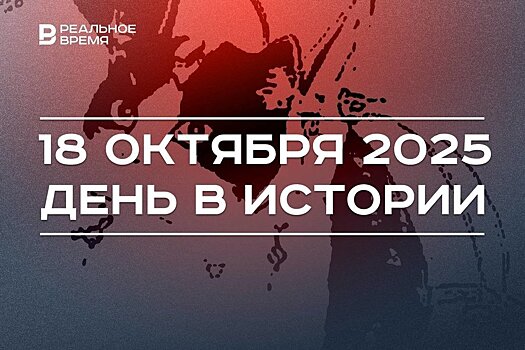 День в истории 18 октября: в космос впервые полетела кошка, СНГ заключило Договор о зоне свободной торговли