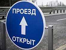 Трасса «Оренбург – Беляевка» открыта для движения