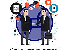 Когда День предпринимателя в 2022 году в России