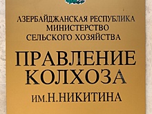 В старорусском поселении недалеко от Баку мирно сосуществуют давние молоканские традиции и советский колорит