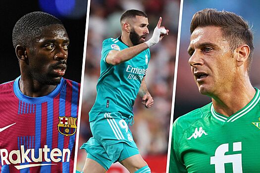 Самые ценные игроки испанский Примеры сезона-2021/2022: итоги Ла Лиги, лучшие игроки, лучший бомбардир, Карим Бензема