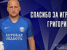 Еще один игрок покинул курский «Авангард»