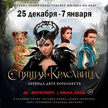 Екатерина Варнава и Гарик Харламов будут участвовать в ледовом шоу «Спящая красавица. Легенда двух королевств»