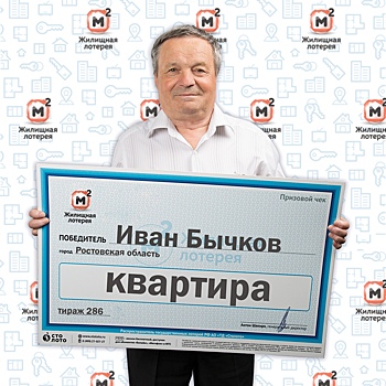 Ростовчанин выиграл 2 млн рублей в лотерею