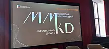 С 26 сентября по 1 октября пройдет II Московский Международный Кинофестиваль Дизайна