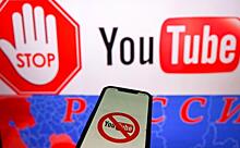 Прощай, YouTube: Россия может распрощаться с популярным видеохостингом