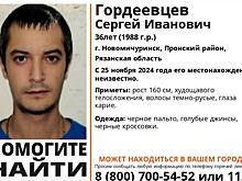 В Рязани начали поиски 36-летнего пропавшего мужчины