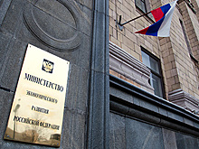 Минэкономразвития спрогнозировало падение курса доллара до 57 рублей