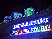 Проект «Ханты-Мансийск – Новогодняя столица 2017/2018» взял национальную премию в области событийного туризма «Russian event awards»
