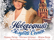 Новогодний «Голубой огонёк» в консерватории