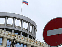 Мосгорсуд продлил домашний арест топ-менеджерам "Реновы"