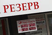 Челябинский банк «Резерв» признан банкротом