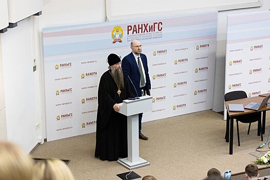 Епископ Звенигородский Кирилл прочитал в Президентской академии лекцию «Вера в Богочеловека»