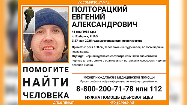 В Ноябрьске пропал 41-летний мужчина