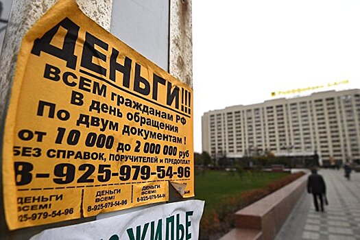 Число выданных россиянам микрозаймов в апреле сократилось на 3,4%