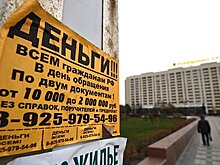 Как у россиян выманивают деньги дешевыми кредитами