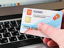 Более 90 тысяч москвичей за четыре года оформили полис ОМС онлайн
