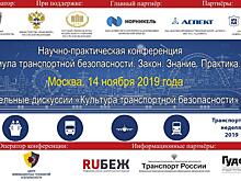Минтранс назвал перспективные направления совершенствования нормативной базы по транспортной безопасности после 270-ФЗ
