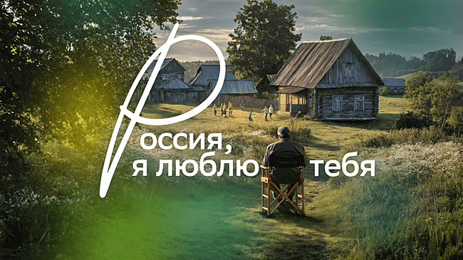 В прокат вышла новая глава киноальманаха «Россия, я люблю тебя»