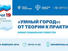 Умный город: от теории к практике