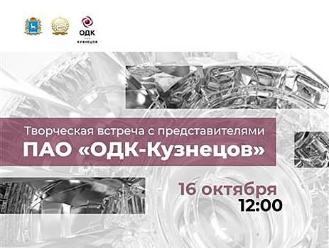 Специалисты ОДК-Кузнецов расскажут в СОУНБ об авиационной промышленности Куйбышева