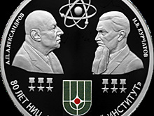 Центробанк выпустил памятную монету с челябинским основателем атомной отрасли