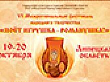Лучшие мастера глиняной игрушки соберутся в Троицком