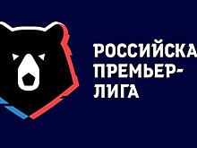 Стали известны судейские назначения на матчи 17-го тура РПЛ