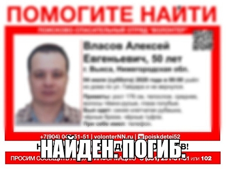 Пропавшие нижегородцы обнаружены погибшими