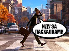 10 пасхалок в «Душе», которые вы не заметили при просмотре