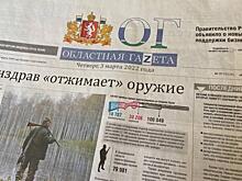 Официальный рупор свердловских властей изменил логотип в связи с событиями на Украине