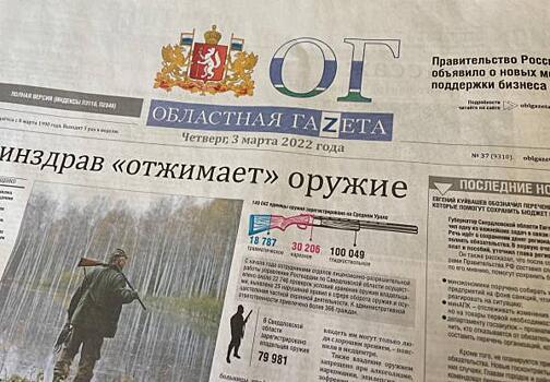 Официальный рупор свердловских властей изменил логотип в связи с событиями на Украине