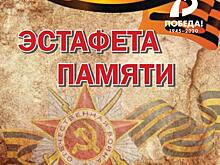 Украина поддержала Международную эстафету памяти и благодарности