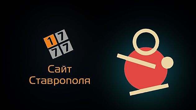 Медиагруппа «Патриот» и городской сайт Ставрополя 1777.ru объявили о партнерстве - Рамблер/новости