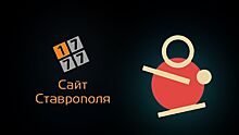 Медиагруппа «Патриот» и городской сайт Ставрополя 1777.ru объявили о партнерстве