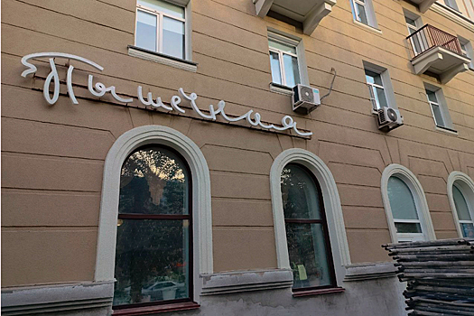 Пышечная на Станиславского получила престижную ресторанную премию