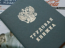 Сбербанк реализует пилотный проект по электронным трудовым книжкам