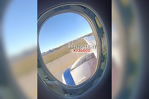 Кузбассовец летел в самолете с неполноценным иллюминатором