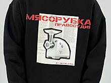Виктор Коэн, измельчивший останки убитой им девушки на мясорубке, может снова сесть в тюрьму из-за мерча, посвящённого преступлению