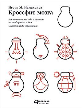 Кроссфит мозга: несколько упражнений для прокачки креативности