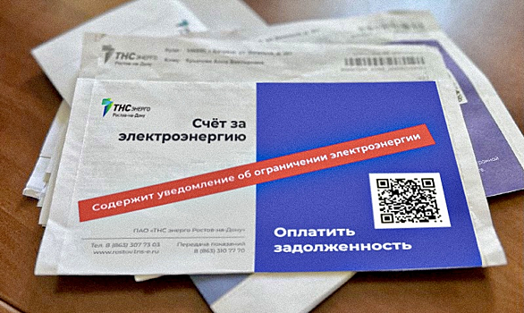 В Ростовской области 25 тысяч жителей получат квитанции с уведомлением об отключении света