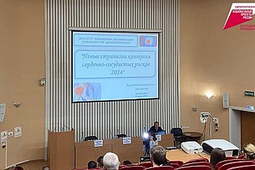 Хабаровские кардиологи повысили квалификацию