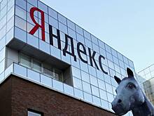 ФСБ потребовала от «Яндекса» ключи шифрования