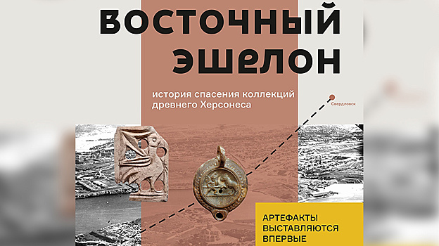 В Екатеринбурге откроют выставку о подвиге музейных работников