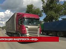 Продолжается реализация национального проекта &laquo;Безопасные качественные автомобильные дороги&raquo;